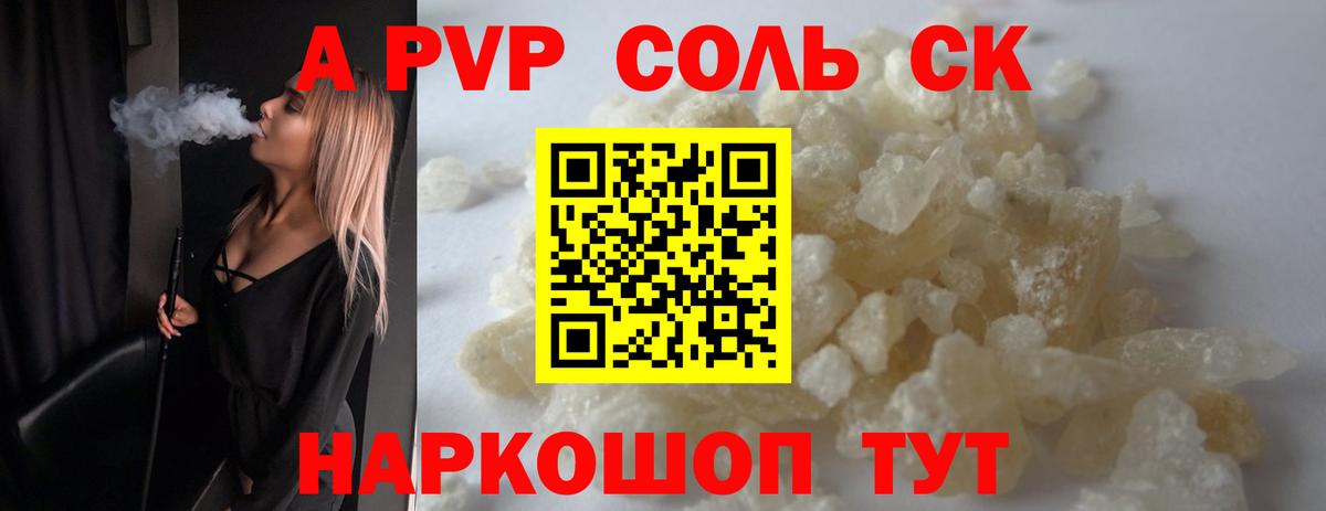А ПВП  A-PVP VHQ  Альфа ПВП Соль  Вход с VPN  Псков 