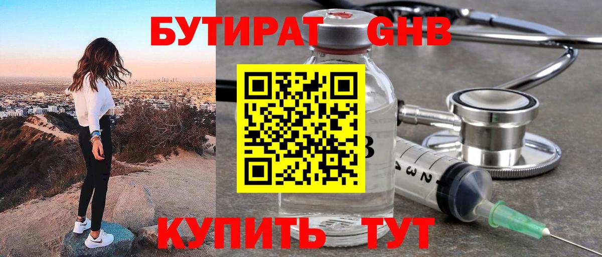 БУТИРАТ бутик Псков