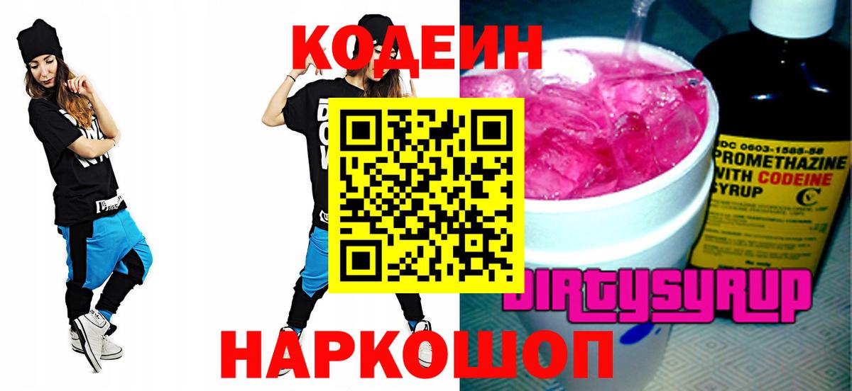 Кодеиновый сироп Lean Purple Drank Псков