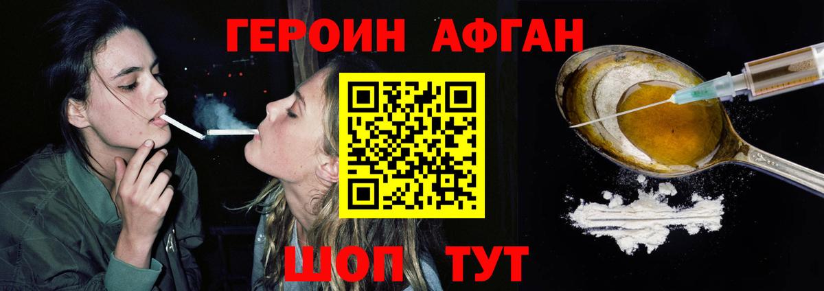 Псков  ГЕРОИН герыч  Вход с VPN 