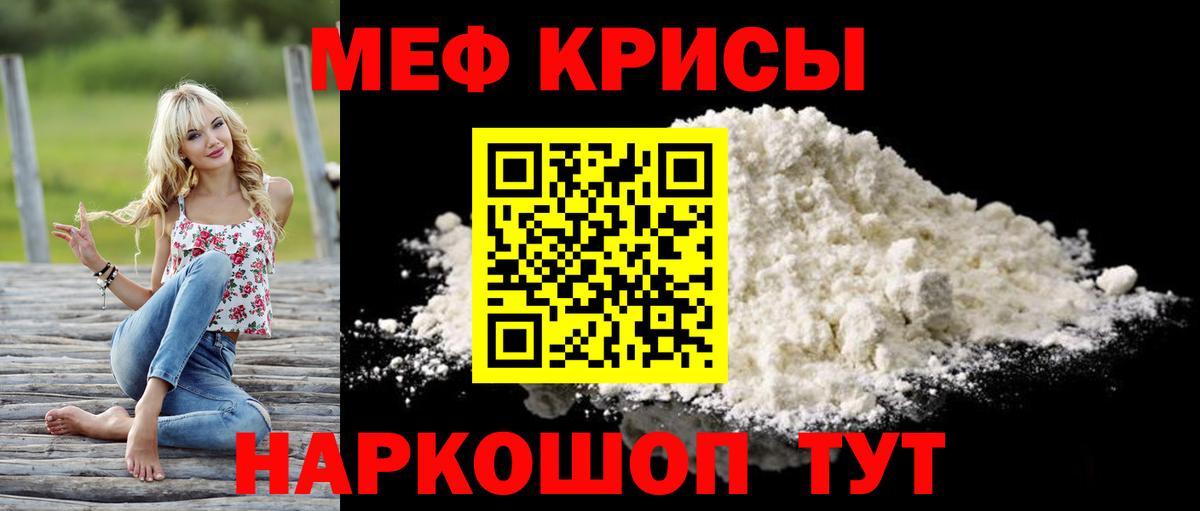 Мефедрон кристаллы Псков