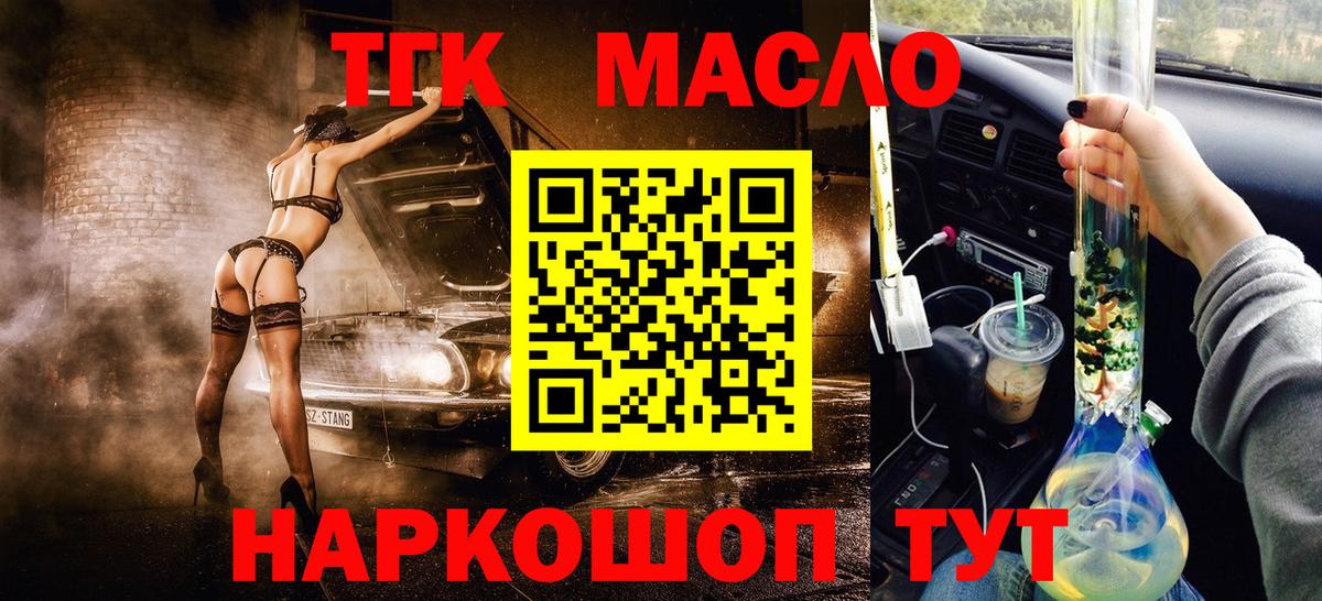 ТГК жижа Псков