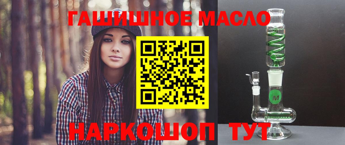 Псков  ТГК гашишное масло  Вход с VPN  Дистиллят ТГК гашишное масло 